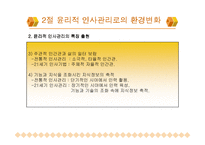 [기업윤리] 제 8장 인사조직의 윤리-17
