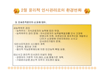 [기업윤리] 제 8장 인사조직의 윤리-20