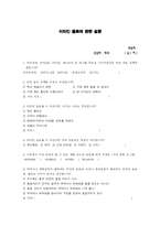 비타민 음료에 관한 설문조사 -비타천(비타1000) 문제분석-1