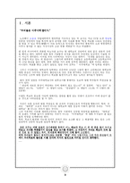 아주대학교 문제점과 해결책-3