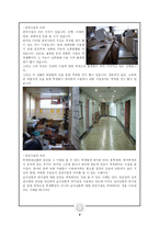 아주대학교 문제점과 해결책-7