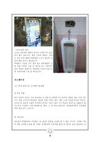 아주대학교 문제점과 해결책-8
