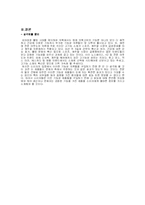 [패션장신구 신소재 의복] 건강지향성 섬유-11