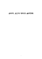 [사회복지조사] 심리적 요인과 대학생 음주행태-1