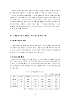 [행정전산] 한국정부의 국가간 정보격차(Digital divide) 해소 지원정책-5