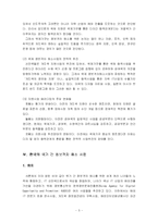 [행정전산] 한국정부의 국가간 정보격차(Digital divide) 해소 지원정책-7
