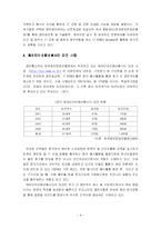 [행정전산] 한국정부의 국가간 정보격차(Digital divide) 해소 지원정책-10