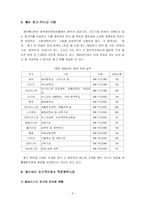 [행정전산] 한국정부의 국가간 정보격차(Digital divide) 해소 지원정책-11