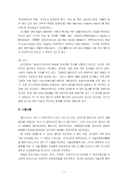 [행정전산] 한국정부의 국가간 정보격차(Digital divide) 해소 지원정책-13