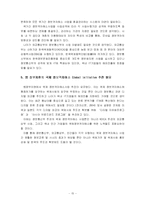 [행정전산] 한국정부의 국가간 정보격차(Digital divide) 해소 지원정책-17
