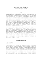 [언어문화] 한국과 일본의 신세대 언어문화 비교 -신조어와 화법, 문자사용 상의 변화-3