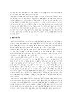 [언어문화] 한국과 일본의 신세대 언어문화 비교 -신조어와 화법, 문자사용 상의 변화-4