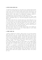[언어문화] 한국과 일본의 신세대 언어문화 비교 -신조어와 화법, 문자사용 상의 변화-5