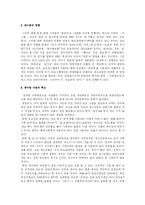 [언어문화] 한국과 일본의 신세대 언어문화 비교 -신조어와 화법, 문자사용 상의 변화-6