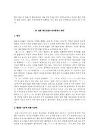 [언어문화] 한국과 일본의 신세대 언어문화 비교 -신조어와 화법, 문자사용 상의 변화-7