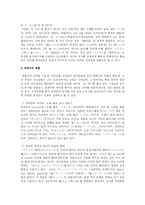 [언어문화] 한국과 일본의 신세대 언어문화 비교 -신조어와 화법, 문자사용 상의 변화-8