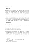 [언어문화] 한국과 일본의 신세대 언어문화 비교 -신조어와 화법, 문자사용 상의 변화-9