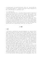 [언어문화] 한국과 일본의 신세대 언어문화 비교 -신조어와 화법, 문자사용 상의 변화-10