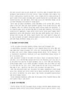 [언어문화] 한국과 일본의 신세대 언어문화 비교 -신조어와 화법, 문자사용 상의 변화-11