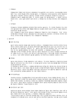 [여가문화교육] 놀이(여가)와 교육 -전통놀이-3