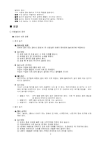 [여가문화교육] 놀이(여가)와 교육 -전통놀이-4