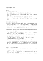 [사회문제론] 독거노인의 빈곤문제-3