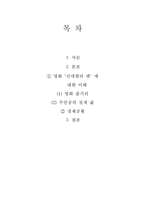 영화 신데렐라맨으로 본 경제-1