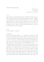 영화 신데렐라맨으로 본 경제-2