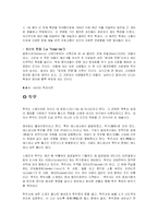 [유럽사회와 문화] 스페인문화-16