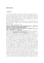 웰빙에 대하여 레포트-1