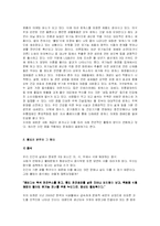 웰빙에 대하여 레포트-2