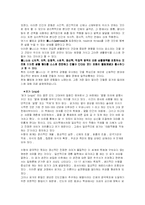 웰빙에 대하여 레포트-4