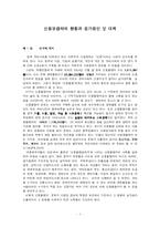 [사회문제론] 신용불량자의 현황과 증가원인 및 대책-1