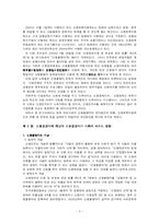 [사회문제론] 신용불량자의 현황과 증가원인 및 대책-2