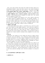 [사회문제론] 신용불량자의 현황과 증가원인 및 대책-7