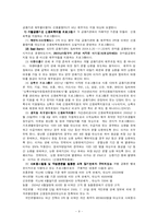 [사회문제론] 신용불량자의 현황과 증가원인 및 대책-9
