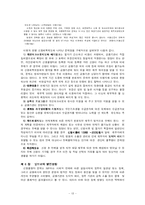 [사회문제론] 신용불량자의 현황과 증가원인 및 대책-13