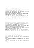 [사회문제론] 신용불량자의 현황과 증가원인 및 대책-14