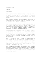 [사회문제론] 자살의 이론과 자살 실태에 관한 고찰-2