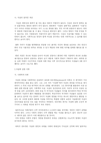[사회문제론] 자살의 이론과 자살 실태에 관한 고찰-3