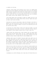 [사회문제론] 자살의 이론과 자살 실태에 관한 고찰-8