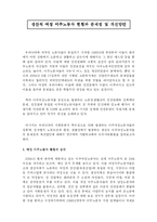 [사회문제론] 생산직 여성 이주노동자 현황과 문제점 및 개선방안-1