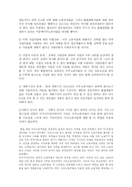 [사회문제론] 생산직 여성 이주노동자 현황과 문제점 및 개선방안-5