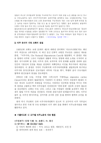 [사회문제론] 생산직 여성 이주노동자 현황과 문제점 및 개선방안-6