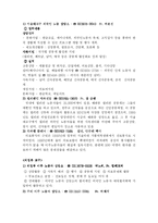 [사회문제론] 생산직 여성 이주노동자 현황과 문제점 및 개선방안-8