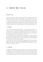 [성과 사회] 여성노동-1