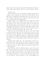 [사회문제론] 섭식장애가 장애자의 정체성과 사회적 관계에 미치는 영향, 그리고 치료적 접근-2