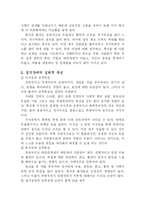 [사회문제론] 섭식장애가 장애자의 정체성과 사회적 관계에 미치는 영향, 그리고 치료적 접근-3