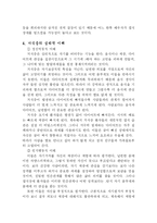[사회문제론] 섭식장애가 장애자의 정체성과 사회적 관계에 미치는 영향, 그리고 치료적 접근-5