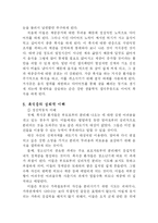 [사회문제론] 섭식장애가 장애자의 정체성과 사회적 관계에 미치는 영향, 그리고 치료적 접근-6